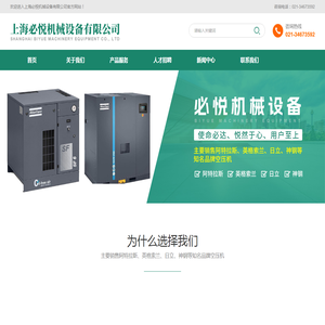 上海必悦机械设备有限公司