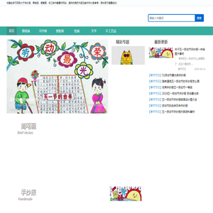好看手抄报简笔画图片