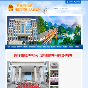 广西壮族自治区河池市宜州区人民法院