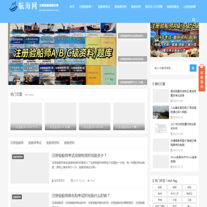 航海网