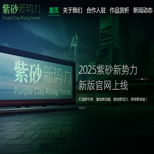 紫砂新势力