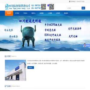 四川致远光科技有限责任公司