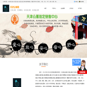 天津公墓