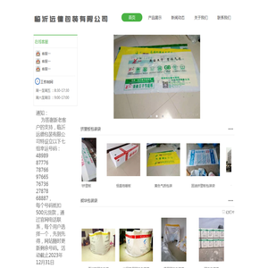 临沂远德包装有限公司