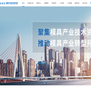 京津冀模具产业技术研究院