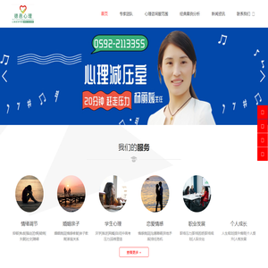 厦门心理咨询