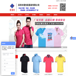 深圳爱创美服装有限公司