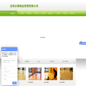 沈阳云雅物业管理有限公司