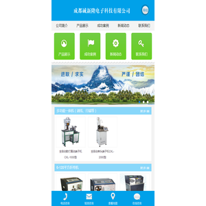成都诚新隆电子科技有限公司
