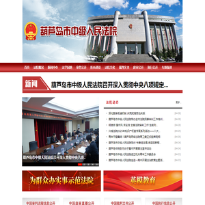 葫芦岛市中级人民法院