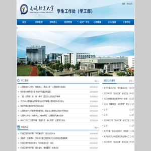 学生工作处（学工部）
