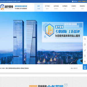深圳市嘉宇建筑幕墙工程有限公司