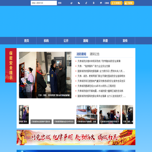 天津市消防救援总队