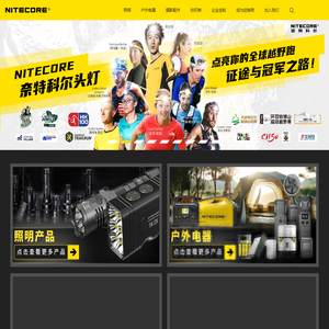 NITECORE