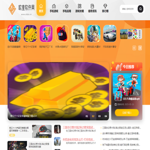 欧皇软件网