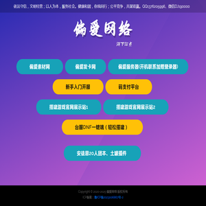 偏爱网络旗下业务站点