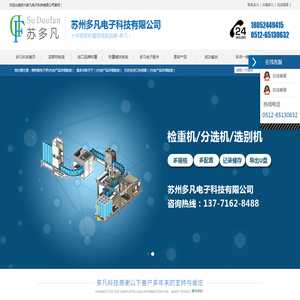 苏州多凡电子科技有限公司
