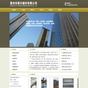 惠州市聚兴建材有限公司
