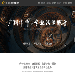 广瀚律师事务所一站式法律咨询服务