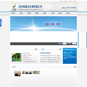沧州绿源水处理有限公司