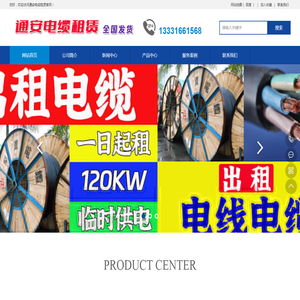长春出租电缆