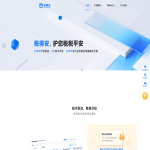 税得安
