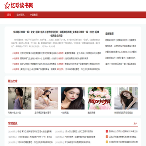 忆珍读书网