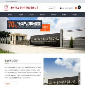 新乡市七星钎焊科技有限公司,磷铜焊条,焊料,银焊条,铜焊条