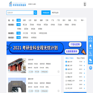 考研院校数据库