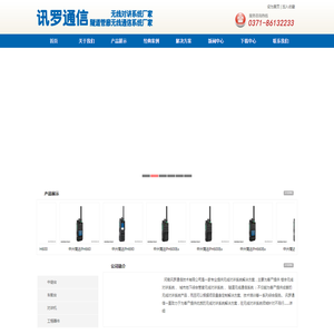 领先的无线对讲系统与管廊隧道无线通信系统供应商