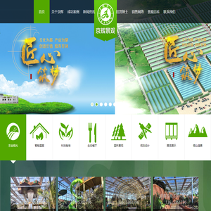 寿光市京辉景观工程有限公司