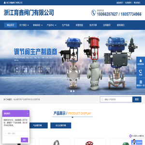浙江育鑫阀门有限公司