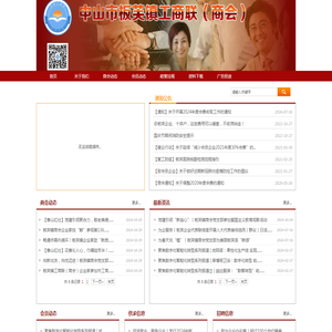 中山市板芙镇商会