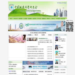 中国城市科学研究会