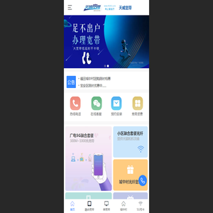 天威宽带
