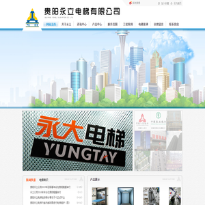 贵阳永立电梯有限公司