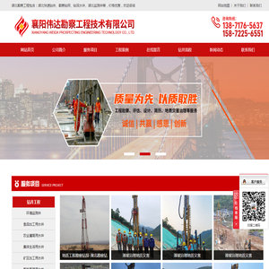 襄阳伟达勘察工程技术有限公司