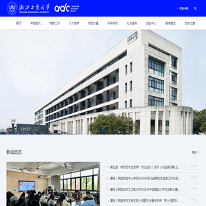 浙江工商大学艺术设计学院