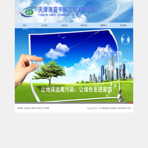 天津市蓝宇科工贸有限公司
