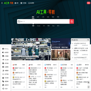 AI工具导航
