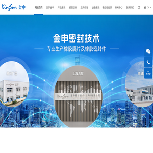 金申密封技术（上海）有限公司