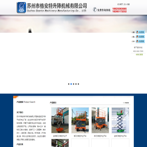 苏州市格安特升降机械有限公司