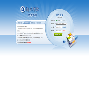 衡水学院校园统一支付平台