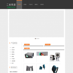 深圳市二米科技有限公司