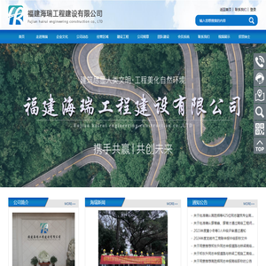 福建海瑞工程建设有限公司