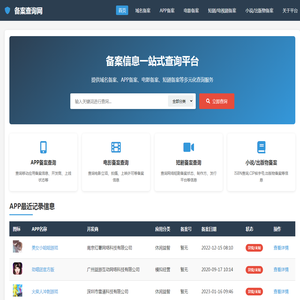 域名备案查询