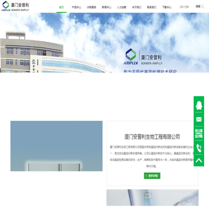 厦门安普利生物工程有限公司