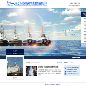 秦皇岛富祥海员管理服务有限公司