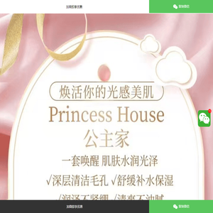 公主家