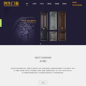 创先门面